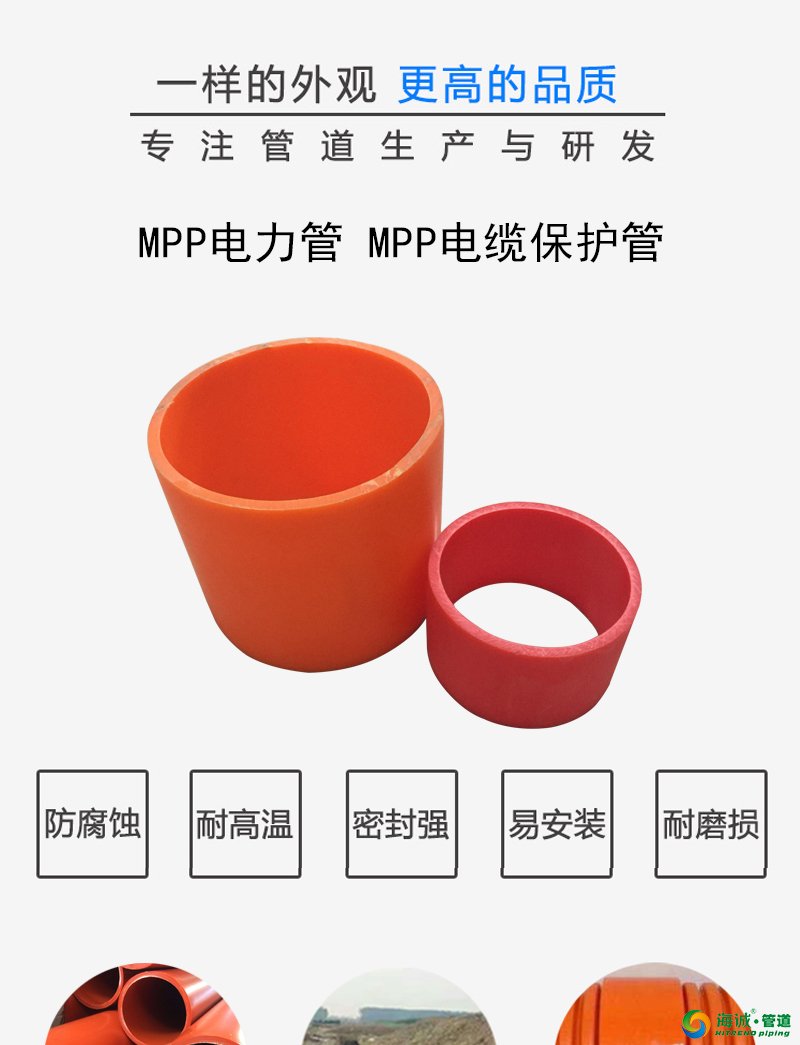 MPP电力电缆保护管_MPP电力管_MPP通信管_MPP电缆管|广东克拉管|广东内肋管|广东钢丝网骨架管