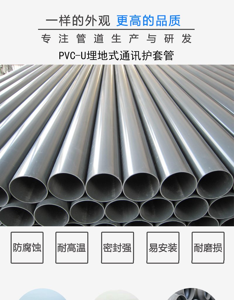 厂家直销PVC-U埋地式通讯护套管 PVC管 电缆管(图1)