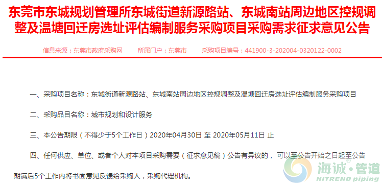 各位工程承包老板们 东莞又有一大片地块调整规划！需要PE管材的找海诚管业啊！