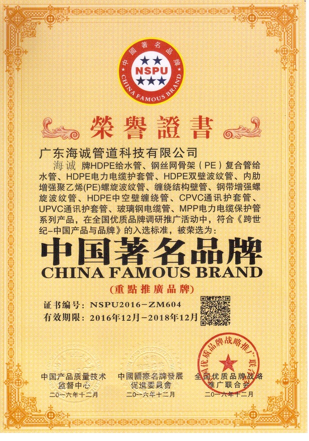海诚中国著名品牌(图1)