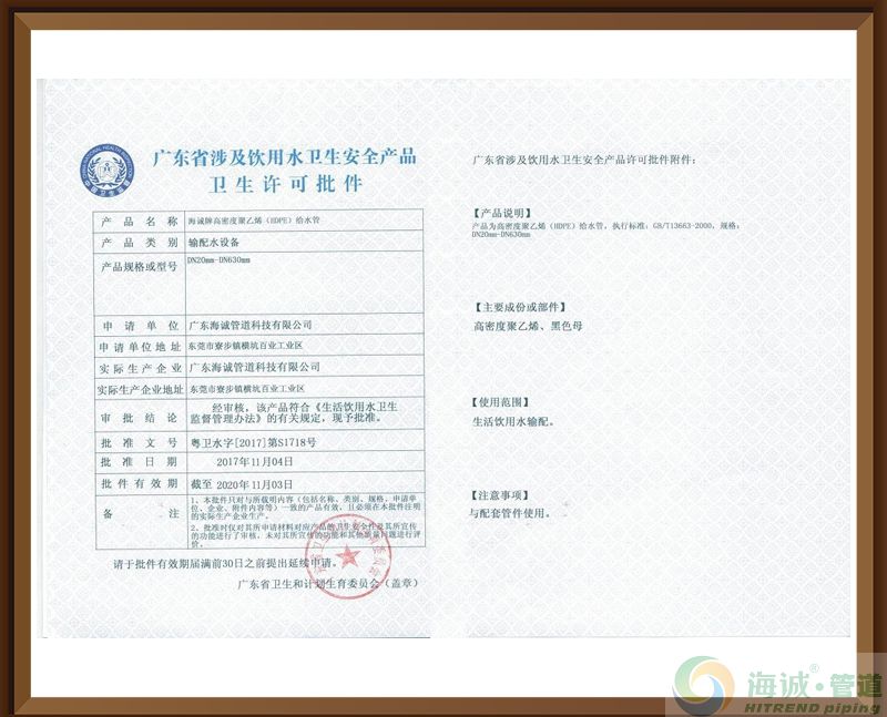 广东省给水管卫生许可批件